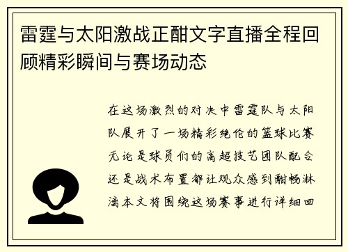 雷霆与太阳激战正酣文字直播全程回顾精彩瞬间与赛场动态