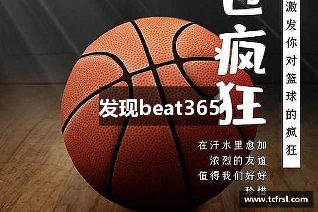 发现beat365
